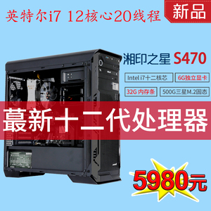 湘印S470敏图文快印龙输出排版12代i7CPU电脑主机6G独显软件系统