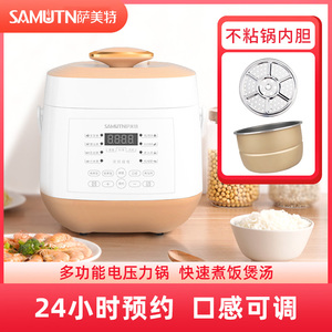 萨美特3升小型迷你电压力锅3-4-5人家用多功能全自动智能高压饭煲