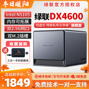 绿联dx4600私有云 nas存储服务器家用家庭网络存储私个人云局域网共享盘低功耗主机盒子4盘位nas储存网盘家用