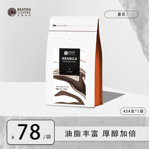 比顿咖啡 云南意式拼配咖啡豆新鲜烘焙无蔗糖手冲黑咖啡454g袋