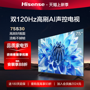 海信85英寸电视 75S30 双120Hz高刷 AI远场语音防抖大屏电视机