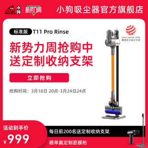 小狗无线吸尘器大吸力除螨吸尘机T11 Pro Rinse