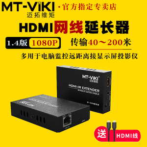 迈拓维矩 HDMI网线延长器