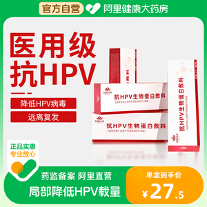 抗HPV病毒生物敷料蛋白妇科凝胶抑菌非检测自检干扰素52转正品阴