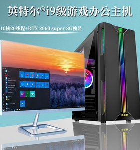 i7i9级14核RTX3050独显电脑主机台式组装机LOL吃鸡游戏全套i5整机