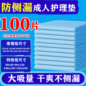 成人一次性护理垫60x90隔尿垫大尺寸80x120隔尿垫老年人专用加厚