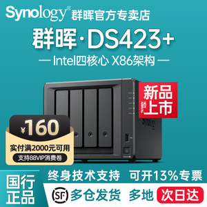 Synology群晖DS423+四盘位家用中小企业NAS网络存储服务器备份企业私有云 DS420+