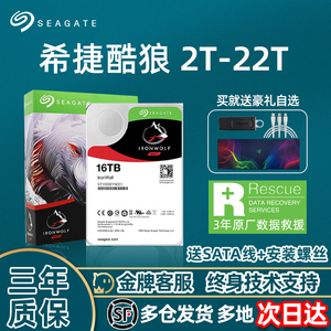 Seagate/希捷酷狼2T/3T/4T/6T/8T/10T12T/14T/16T网络储存服务器nas台式机电脑机械硬盘