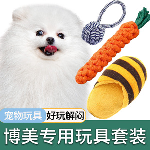 博美犬专用玩具套装耐咬发声球宠物狗磨牙玩具小型犬幼犬成犬解闷