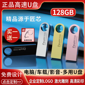 捷速优正品大容量U盘64g高速128g正品usb车载音响手机电脑32g优盘