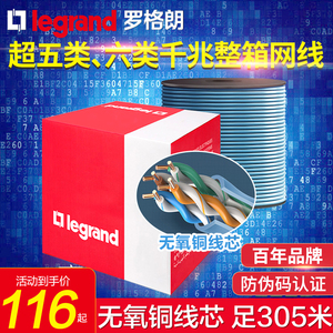 罗格朗网线超五类六类千兆非屏蔽8芯宽带双绞家用高速网络监控线