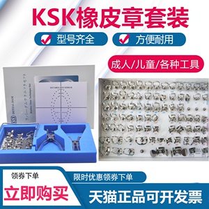 牙科日本进口KSK橡皮章夹子儿童成人蝴蝶夹无翼套装橡皮章布面弓