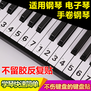 初学简谱电钢琴键盘贴纸88 61 54 49键电子琴贴37口风琴按键音符
