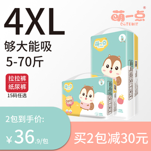 萌一点纸尿裤XXXL大码3XL婴儿超薄透气儿童大童4XL大号夜用尿不湿