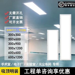 超薄吸顶300x1200净化灯LED洁净灯医院手术室无尘车间平板吸顶灯