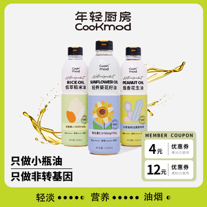 年轻厨房花生油葵花籽稻米油520ml*3小瓶压榨食用油家用非转基因