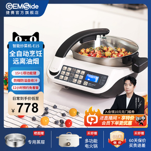 捷赛E15智能炒菜机器人大容量家用多功能料理机无油烟自动烹饪锅