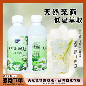 茉莉花萃取液低350ml