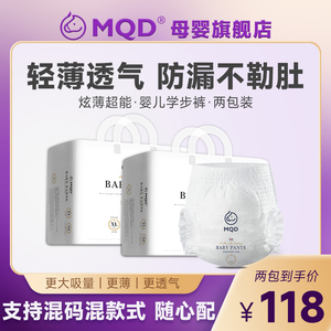 MQD马骑顿拉拉裤宝宝尿不湿夏季超薄透气纸尿裤