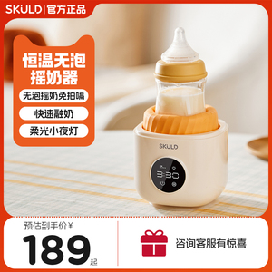 SKULD时蔻婴儿摇奶温奶器宝宝奶瓶全自动电动热奶器暖奶器二合一