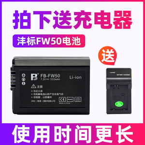 沣标FW50电池适用索尼ZV-E10 A6100 A6400 A6500 a6000 A7S2 A7R2