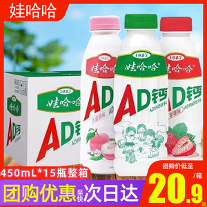 娃哈哈AD钙奶450ml*15瓶大瓶装儿童早餐牛奶饮料饮品草莓味原味