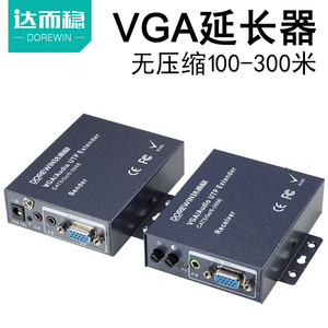 达而稳VGA延长器网络转KVM网线传输器延长线带USB鼠标键盘信号放大器高清同屏接收发射端双绞线RJ45加长延伸