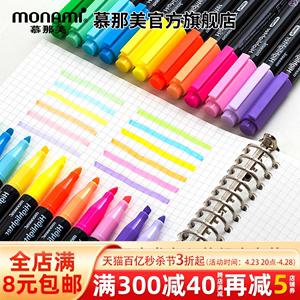 慕那美韩国Monami荧光标记笔学生用套装