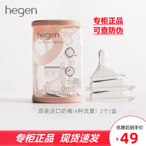 Hegen赫根奶嘴新生婴儿宽口径软硅胶仿母乳防胀气0123段Y