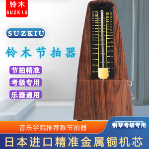 铃木机械节拍器钢琴考级专用精准日本进口机芯乐器通用打拍节奏器