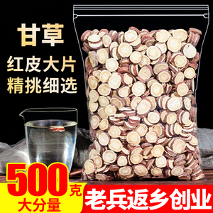 甘草片500g泡茶茶叶正品生红皮大片另售甘草干姜汤香料特级中药材