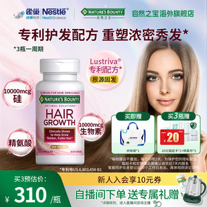 自然之宝密发胶囊生物素养发护发复合维生素女性头发营养保健品