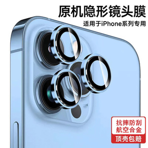 苹果13手机镜头膜保护贴钢化膜玻璃适用iPhone14max12pro后摄像头镜头圈新款11pm一体膜防尘