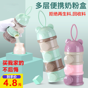 婴儿奶粉盒大容量分格分装迷你储存罐