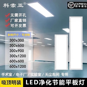 净化灯300x1200LED洁净灯30x90