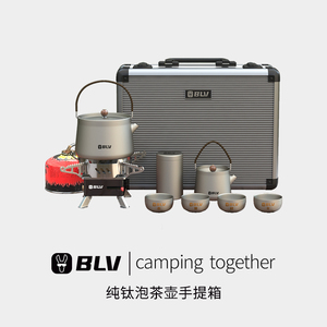 八驴户外功夫茶具炉具套装纯钛煮茶烧水壶野外轻量旅行便携手提箱