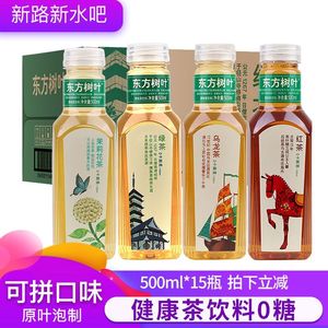 农夫山泉东方树叶茶饮料500/900ml整箱红绿茶黑乌龙茉莉花青柑普