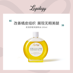 Legology柔滑舒缓美腿精油100ml