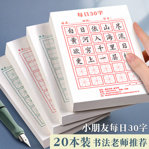 小学生米格田字格硬笔书法练字帖本