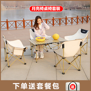户外桌椅月亮椅套餐折叠便携式野餐桌蛋卷桌露营桌子套装野炊用品