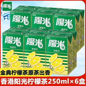 香港版饮料：阳光柠檬茶250ml菊花茶果汁港式黑加仑汁蜂蜜荔枝茶豆奶