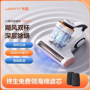 UWANT友望除螨仪除螨神器床上家用吸尘器紫外杀菌小飓风M200Smart