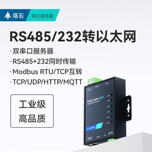 塔石485串口服务器转以太网网口通信modbus通讯模块rs485转tcp/ip网关rj45 232/rs232