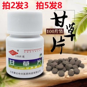 甘草片100片瓶装老牌含化甘草粉压片糖正品包邮