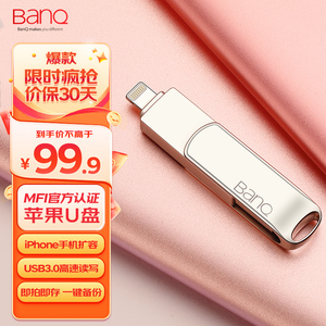 banq苹果u盘128g MFI认证3.0高速64g手机电脑两用双接口u盘256g