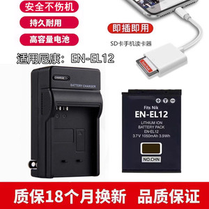 适用尼康EN-EL12电池充电器