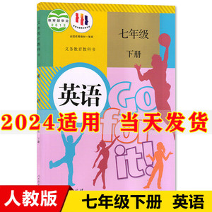 2024新版初中七年级下册英语教材