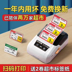 硕方T50超市商品价格标签打印机