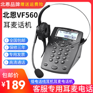 Hion北恩VF560呼叫中心电话耳机客服座机话务员头戴式耳麦电话机