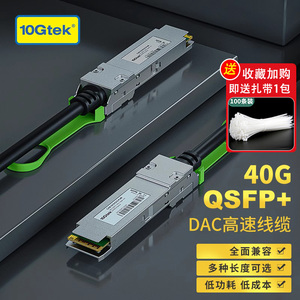 40G高速电缆QSFP+光纤DAC线缆铜缆兼容IBM华为H3C思科NVIDIA 1米2米3米5米
